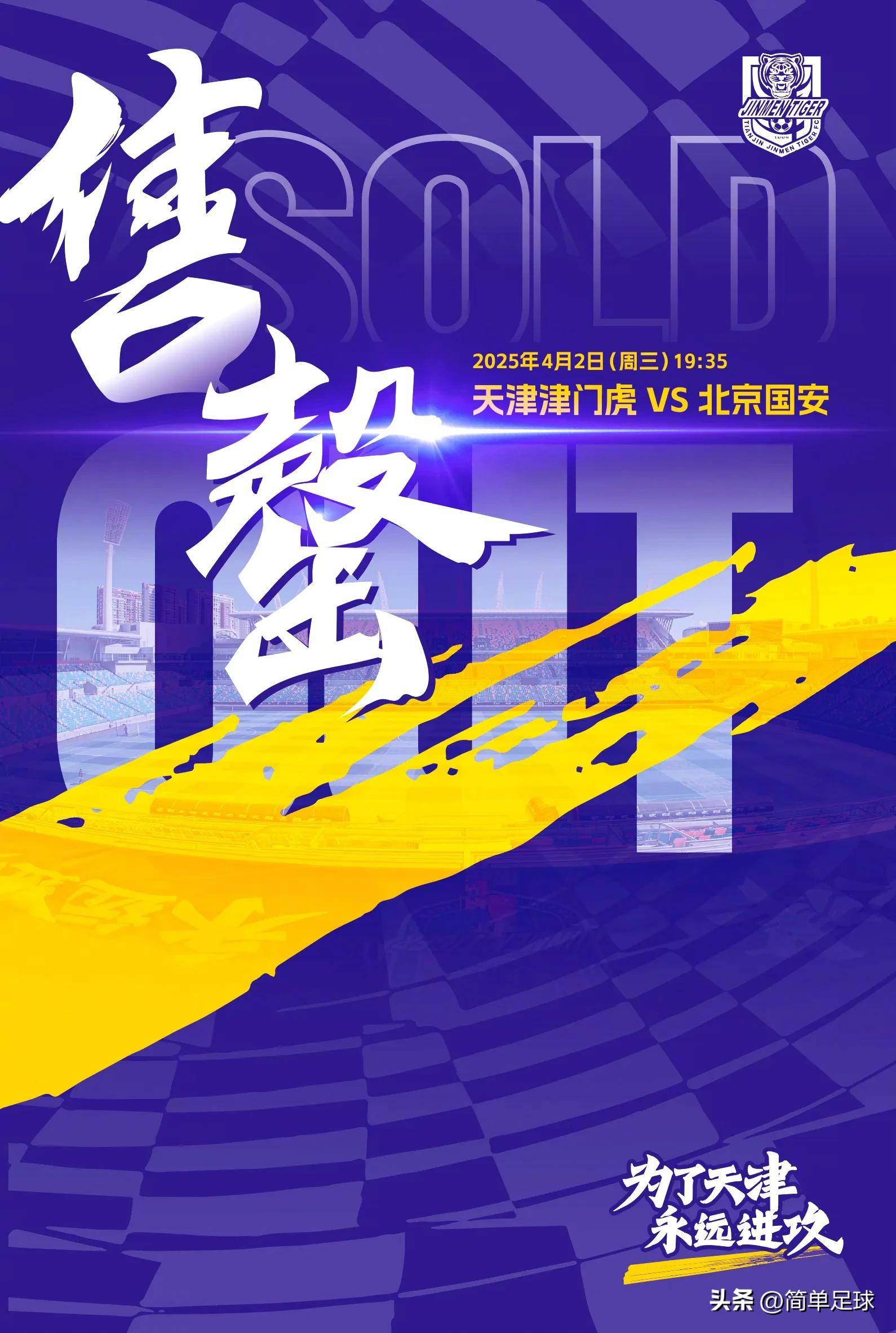 关于北京国安豪取大胜，继续追赶积分榜头名的信息