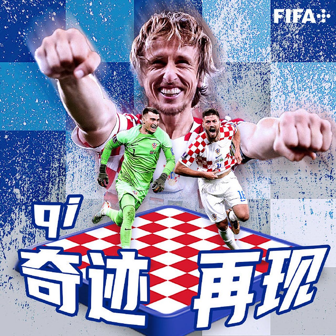 关于德国在点球大战中力克克罗地亚，晋级欧洲杯四强的信息